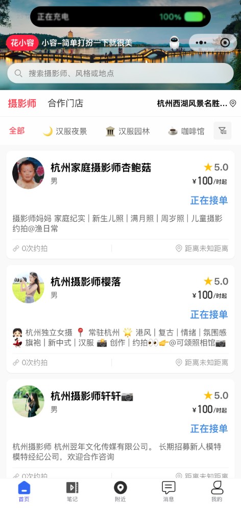 定位找摄影师