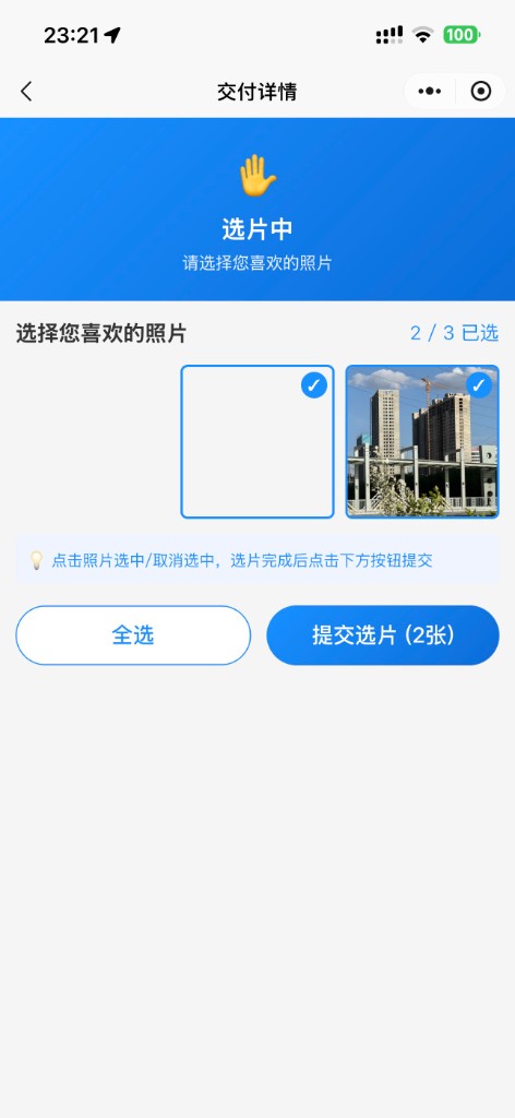 小程序选片