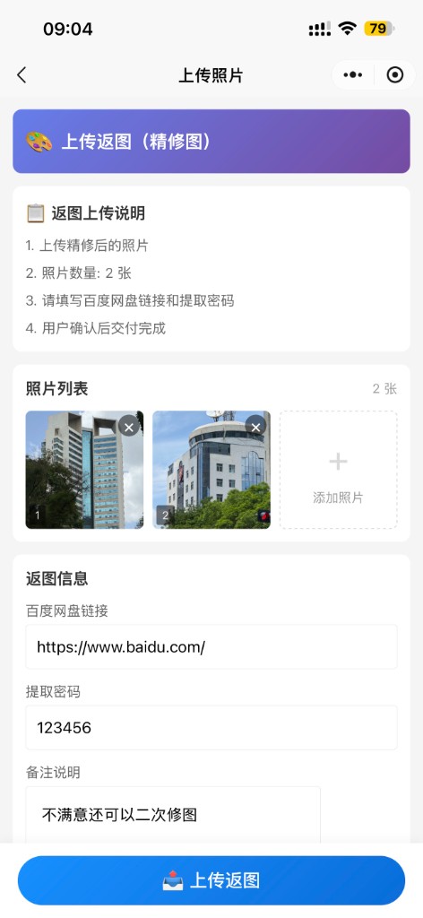 摄影师返图
