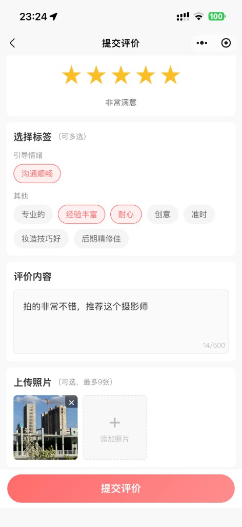 用户评价